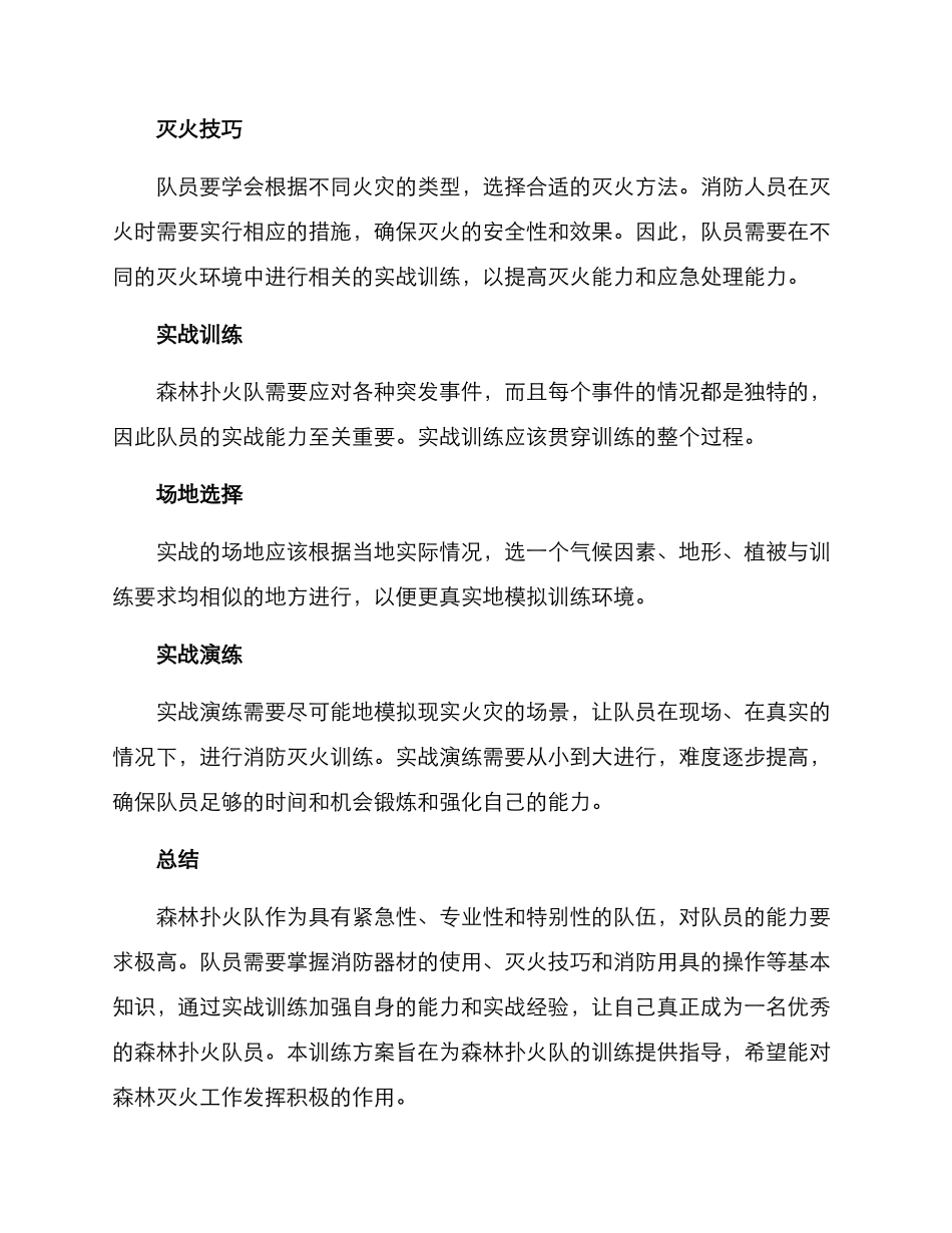 森林扑火队训练方案_第2页