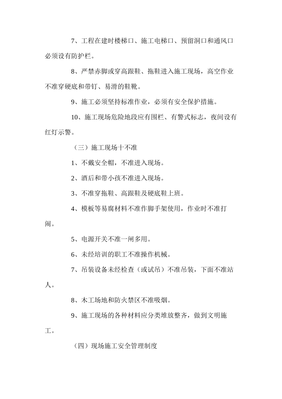 棚改小区工程施工安全保证措施_第3页