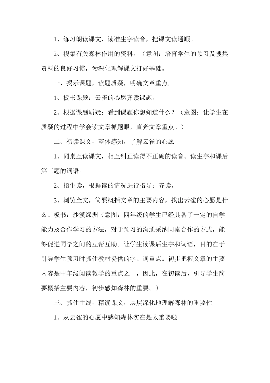 森林实在是太重要啦——《云雀的心愿》教学设计_第2页