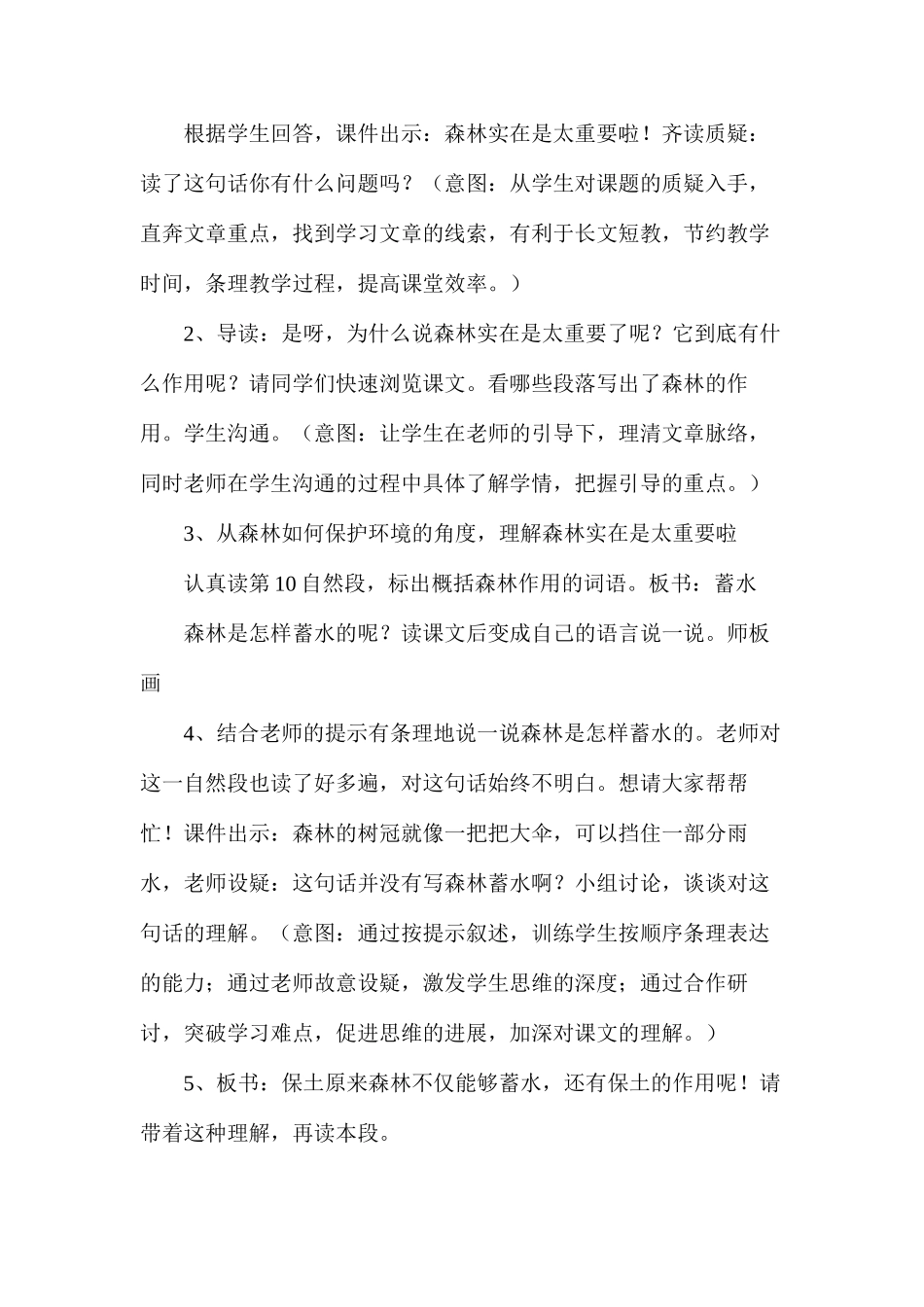 森林实在是太重要啦——《云雀的心愿》教学设计_第3页
