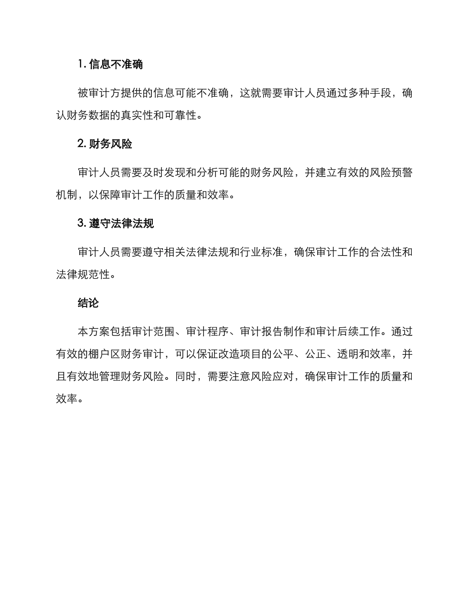 棚户区财务审计方案_第3页