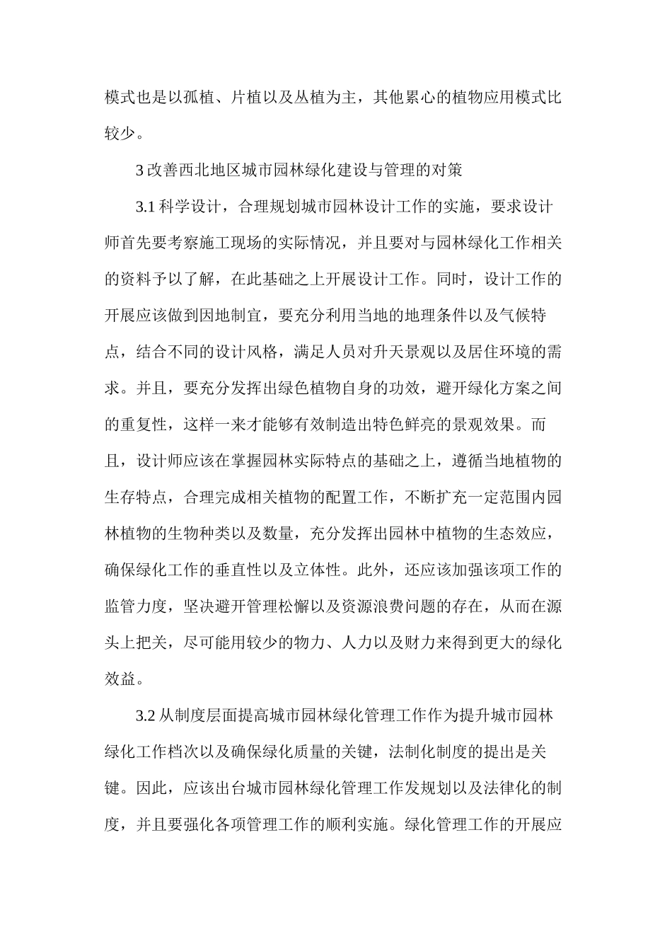 森林城市建设规划初探_第3页