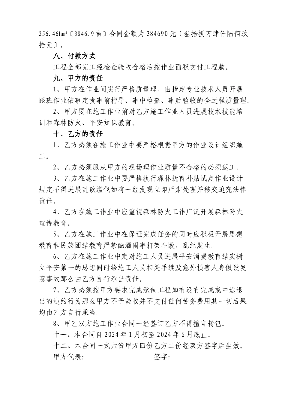 森林抚育六个作业区施工合同书_第3页