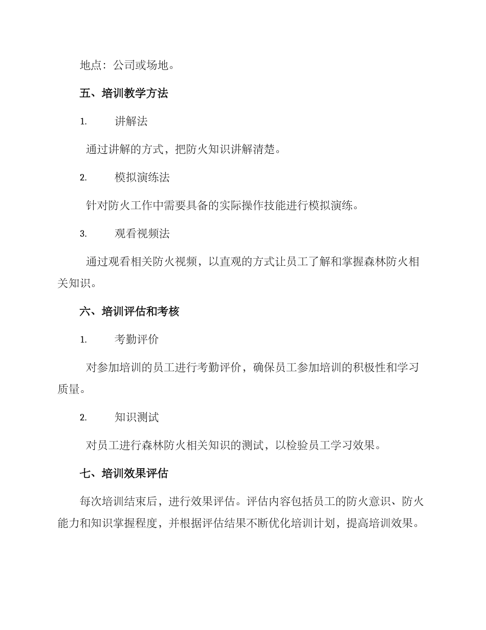森林防火培训方案_第2页