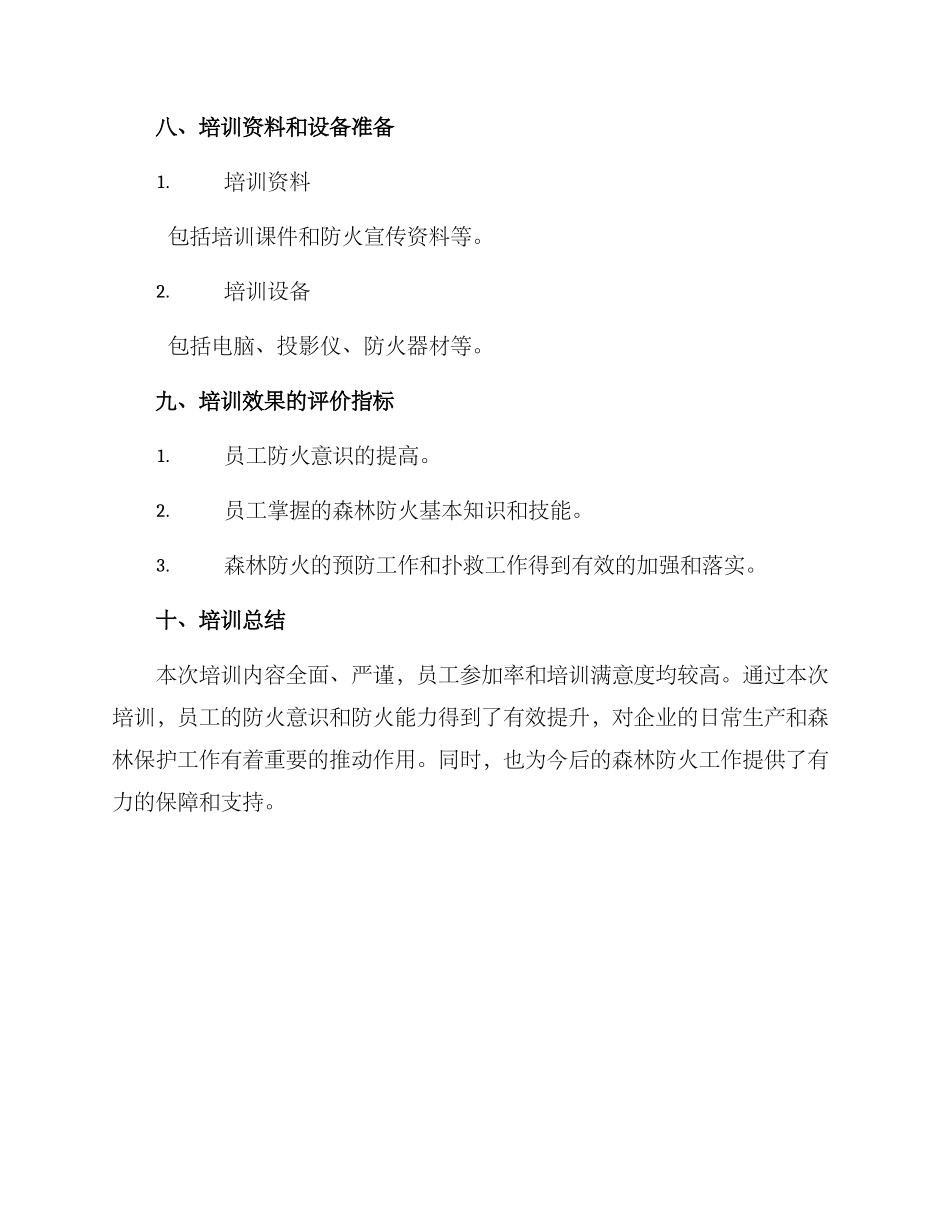 森林防火培训方案_第3页