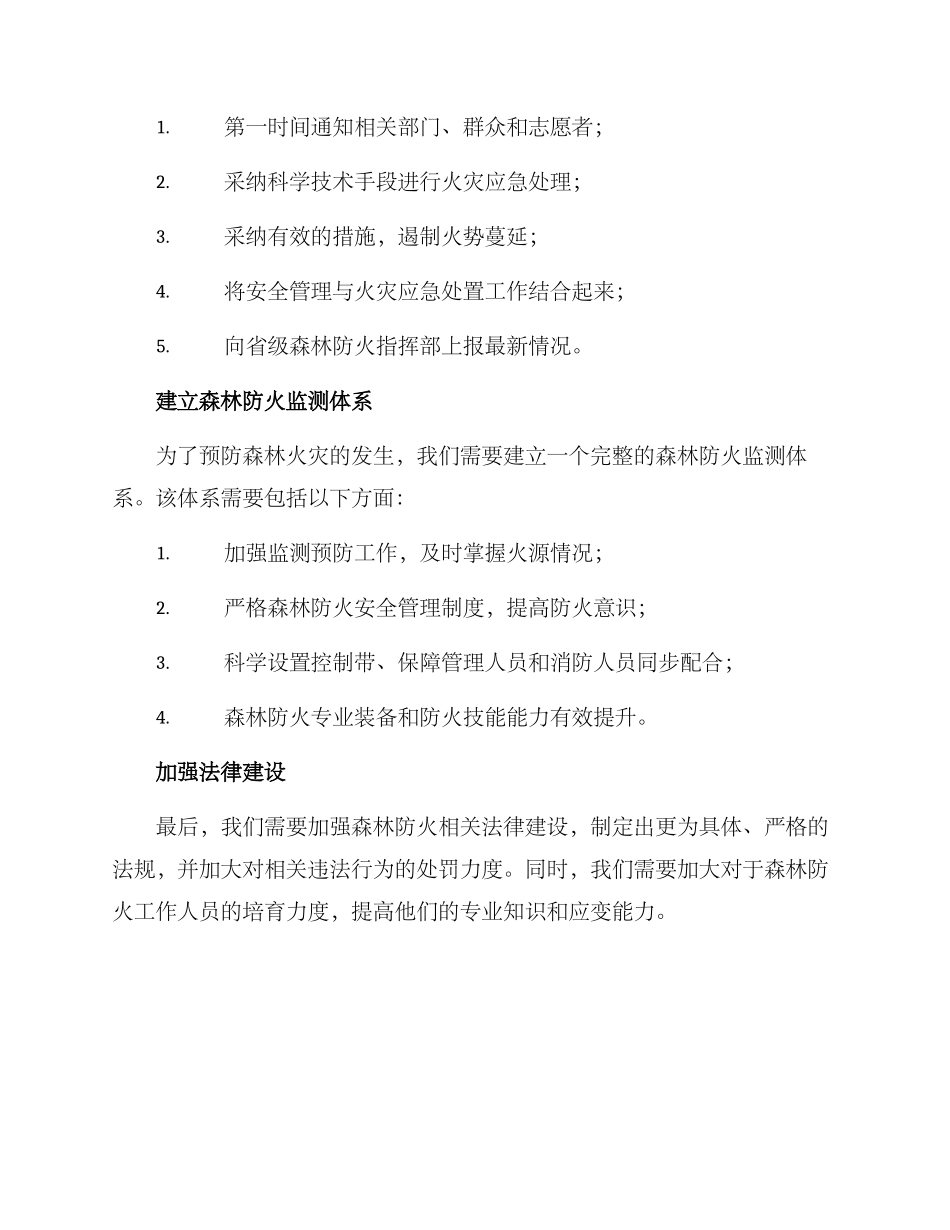 森林防火案件办理方案_第2页