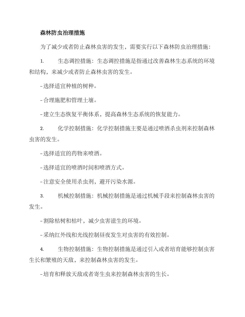 森林防虫治理方案_第2页