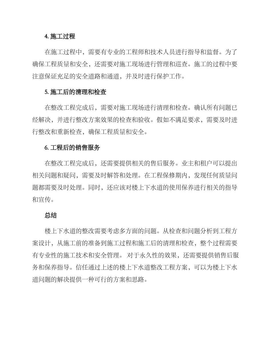 楼上下水道整改方案_第2页