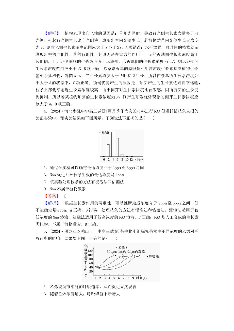 植物生命活动的调节_第2页