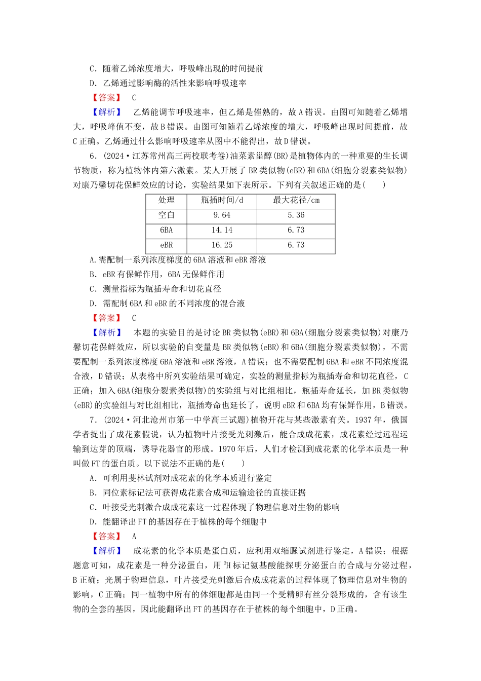 植物生命活动的调节_第3页