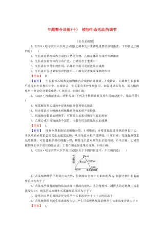 植物生命活动的调节