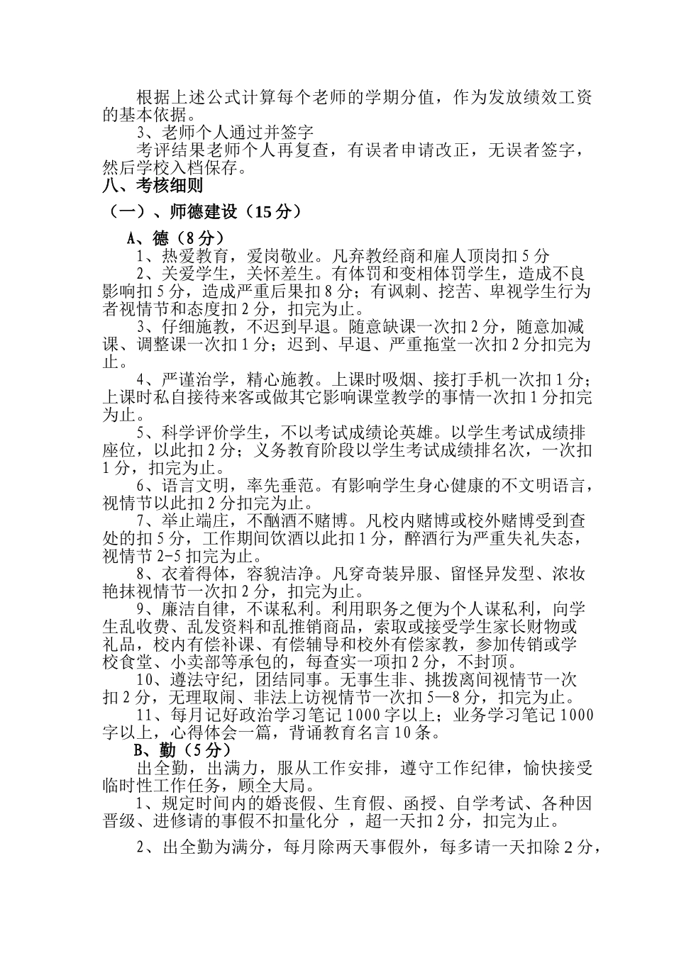 楚侯乡中心学校教师绩效考核方案(议案)_第3页