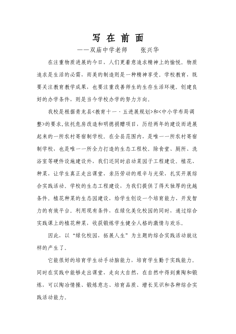 植花种菜创造美丽校园_第2页