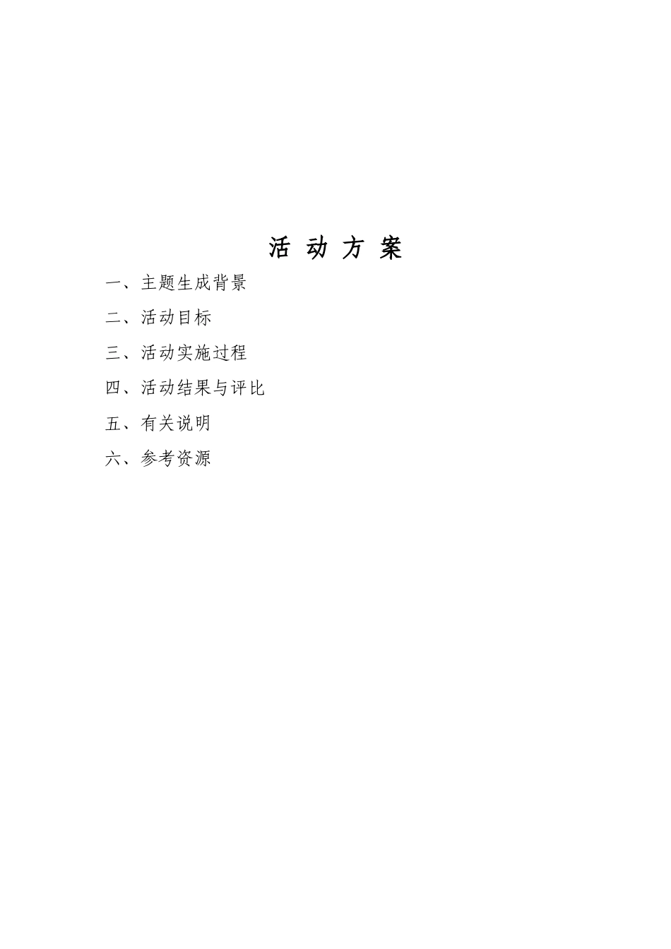 植花种菜创造美丽校园_第3页