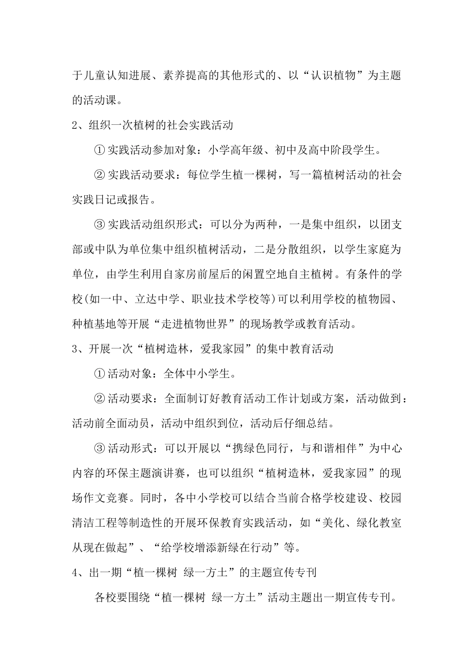 植树节活动方案设计_第2页
