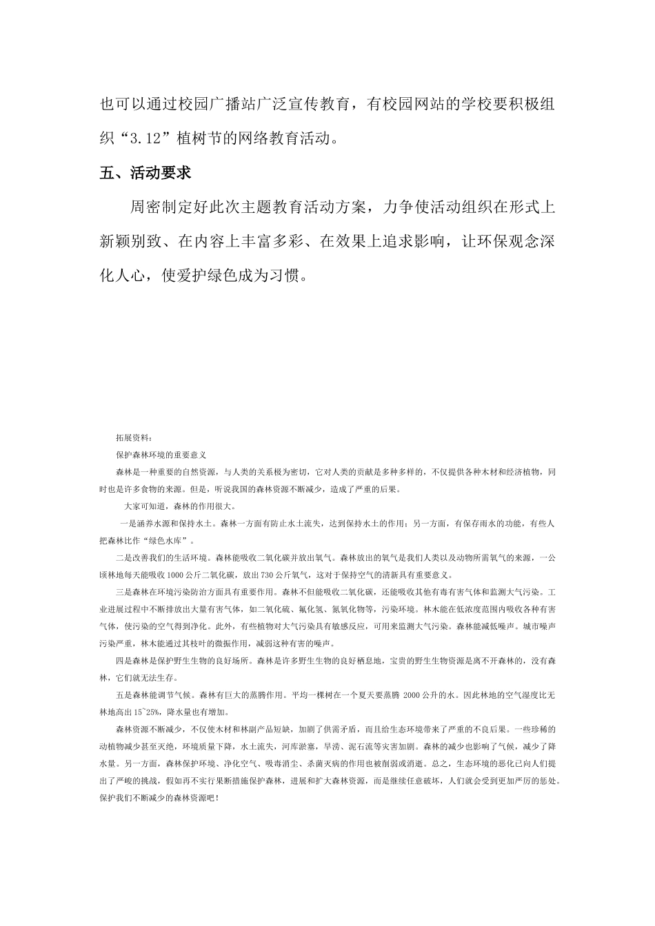 植树节活动方案设计_第3页