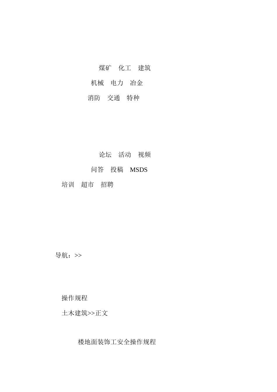 楼地面装饰工安全操作规程_第3页