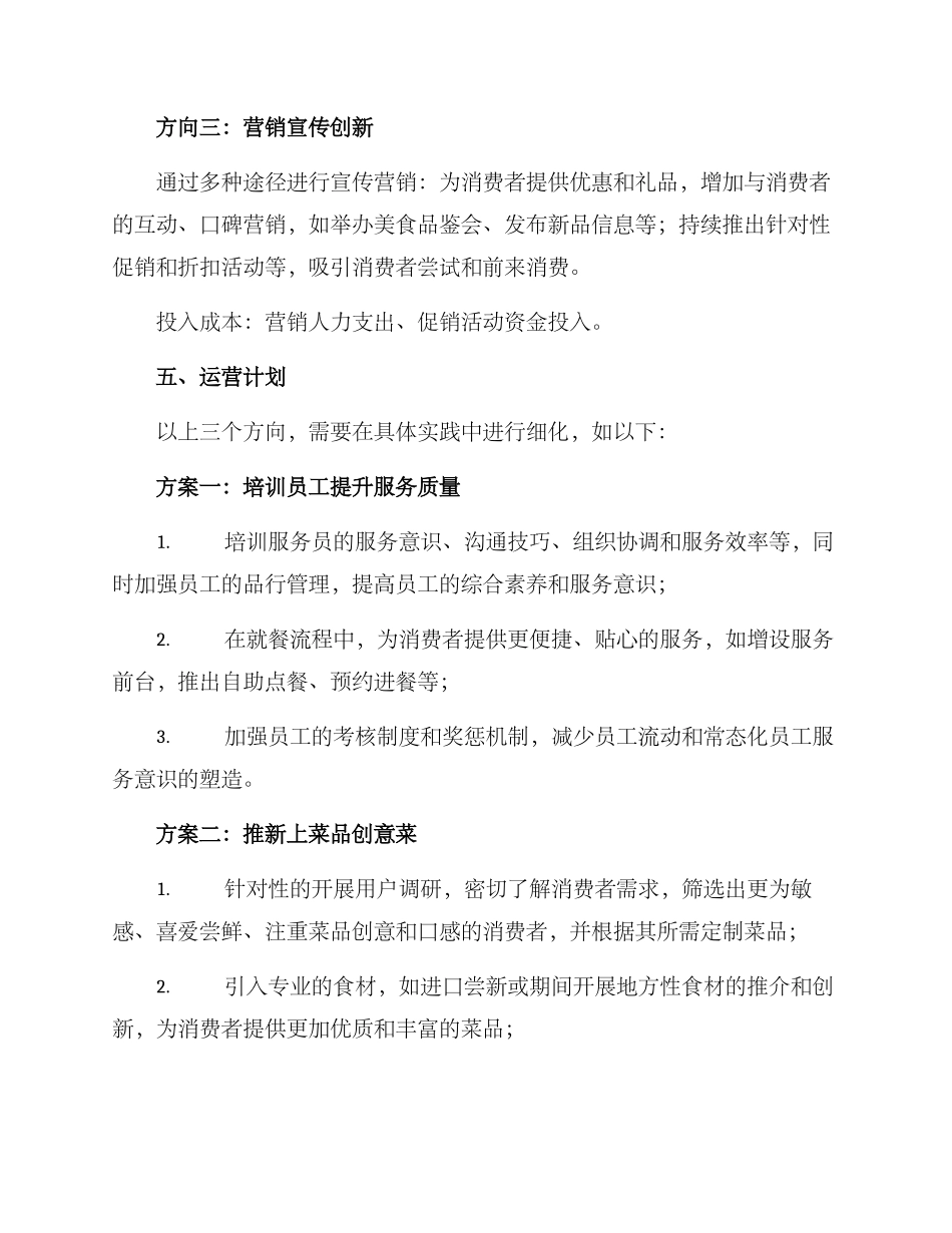 楼下饭店经营方案_第3页