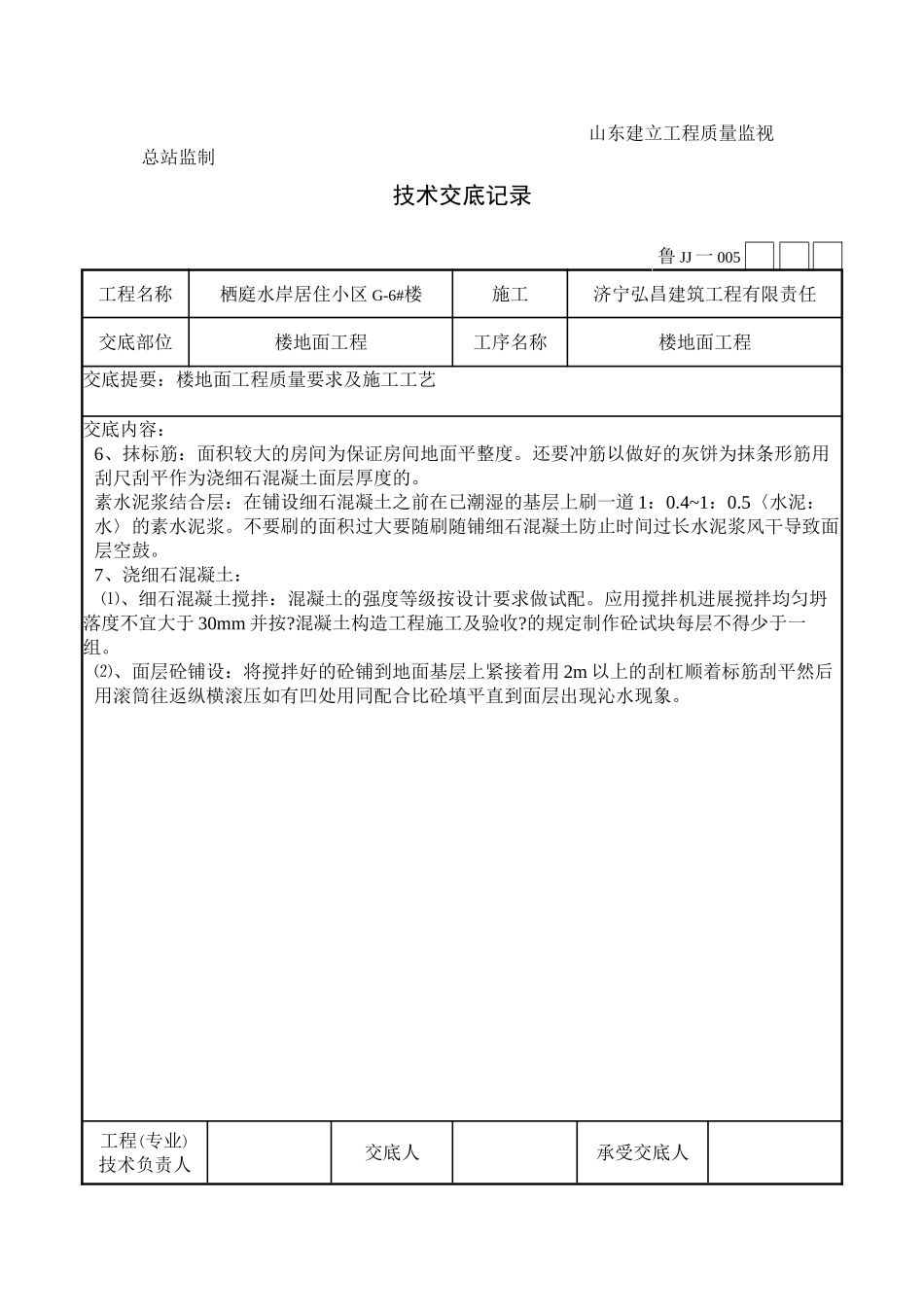 楼地面工程技术交底_第2页
