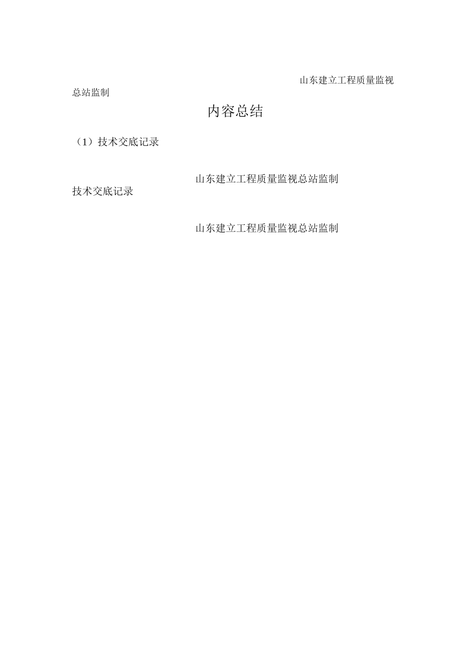 楼地面工程技术交底_第3页