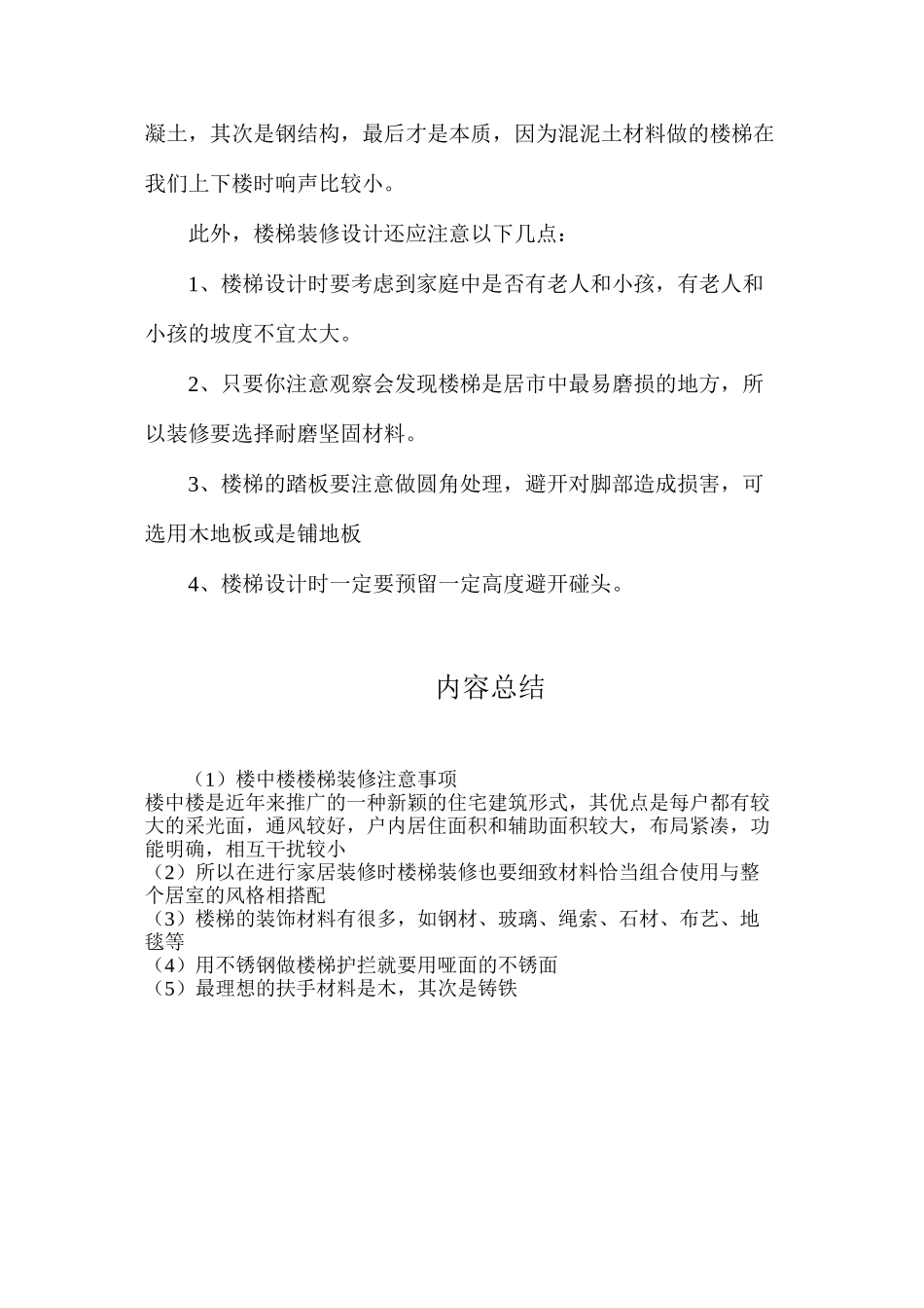 楼中楼楼梯装修注意事项_第2页