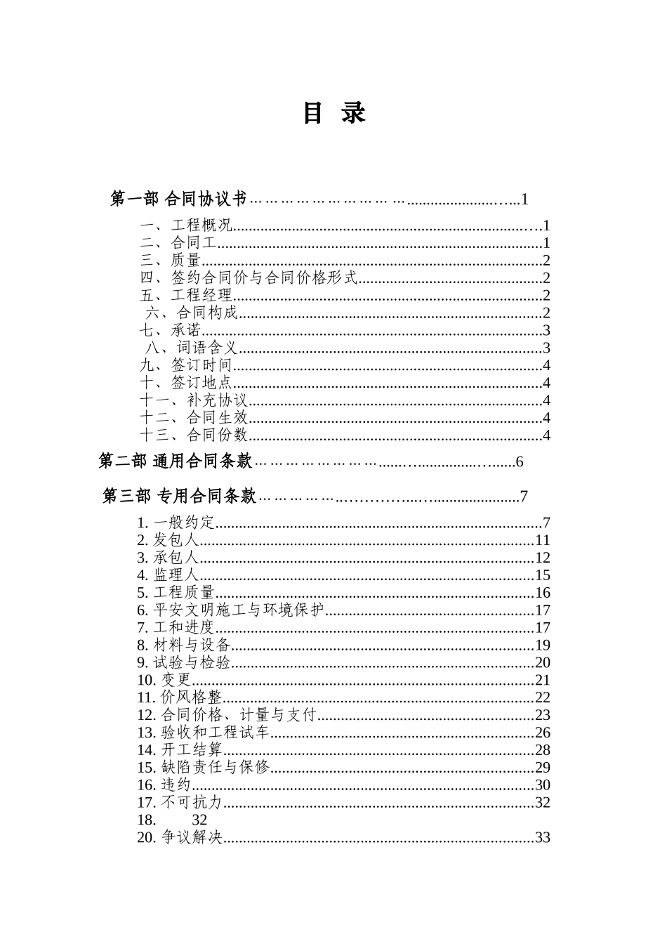 楼子疃管道合同_第2页