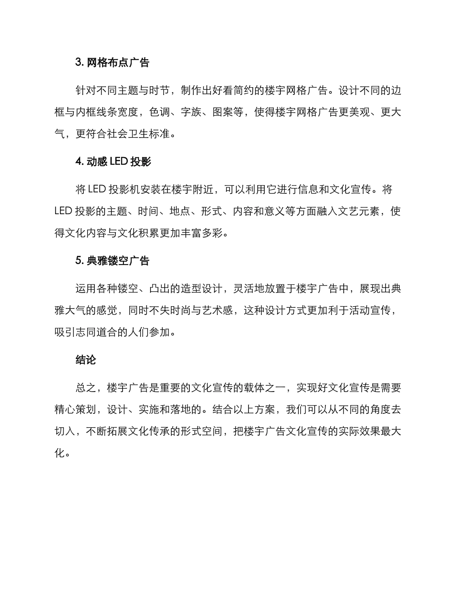 楼宇广告文艺宣传方案_第2页