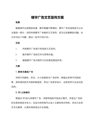 楼宇广告文艺宣传方案