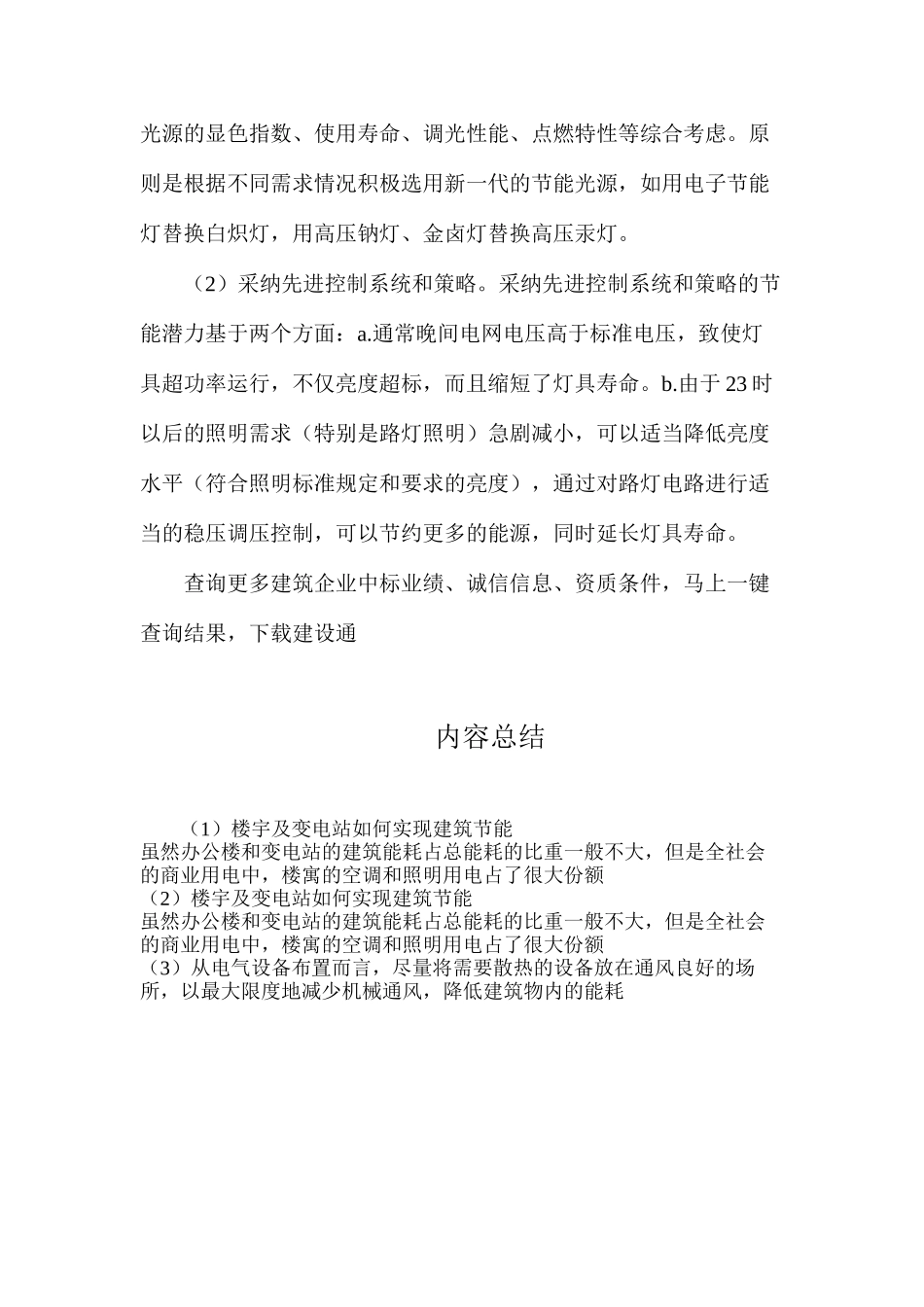 楼宇及变电站如何实现建筑节能_第2页