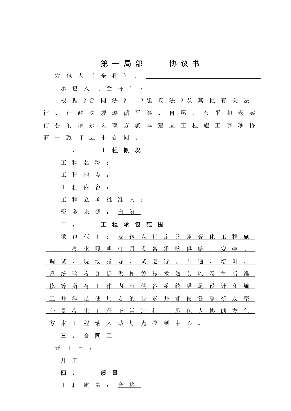 楼宇亮化工程施工合同_第2页