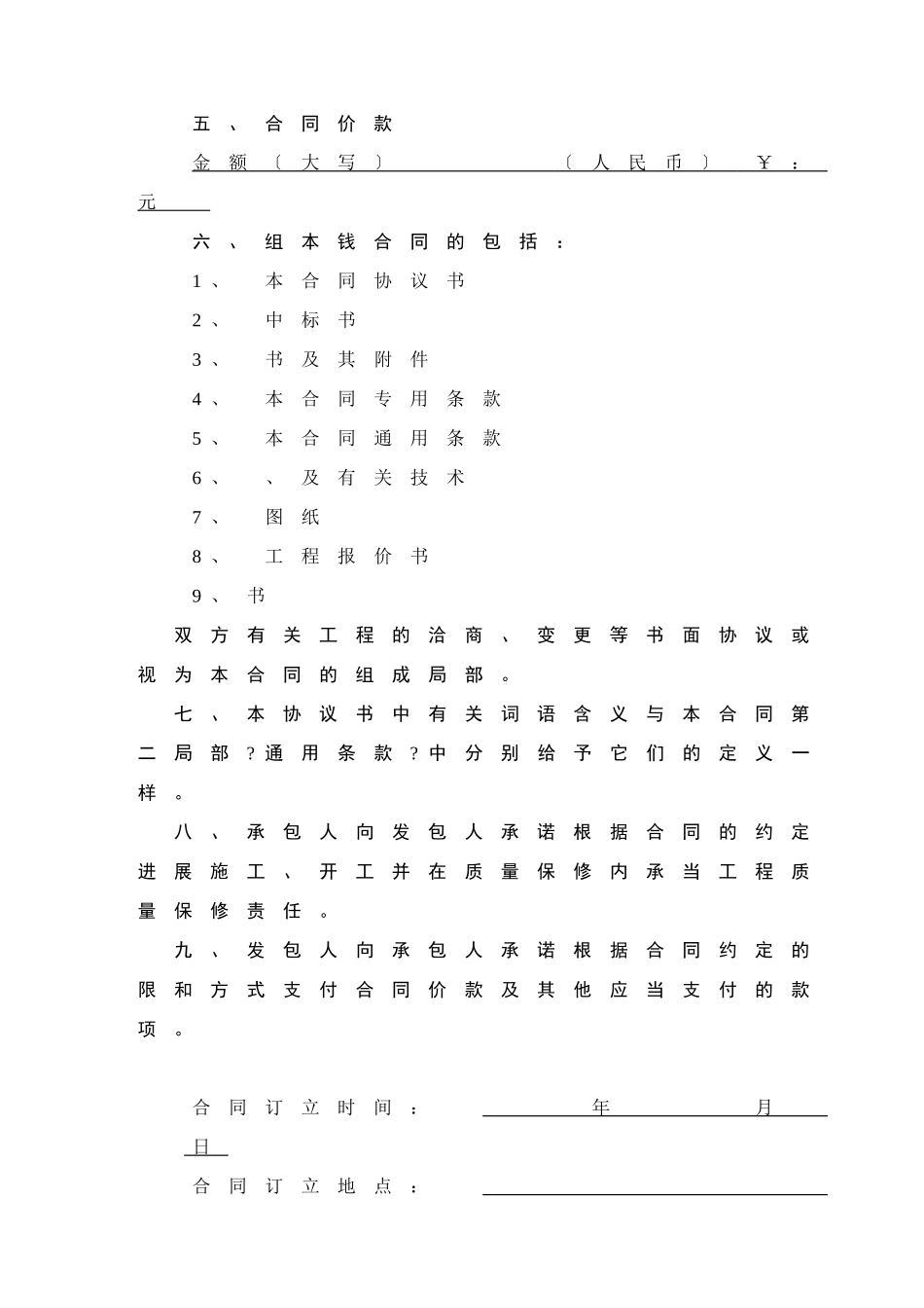 楼宇亮化工程施工合同_第3页