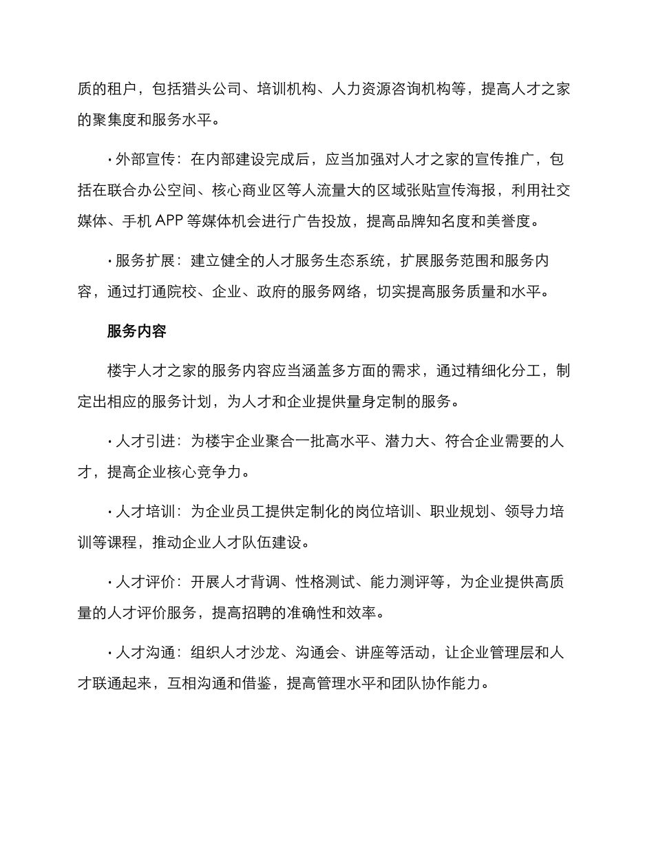 楼宇人才之家建设方案_第2页