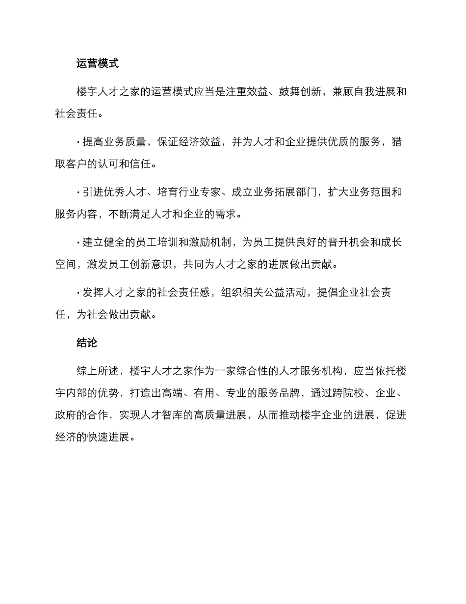 楼宇人才之家建设方案_第3页