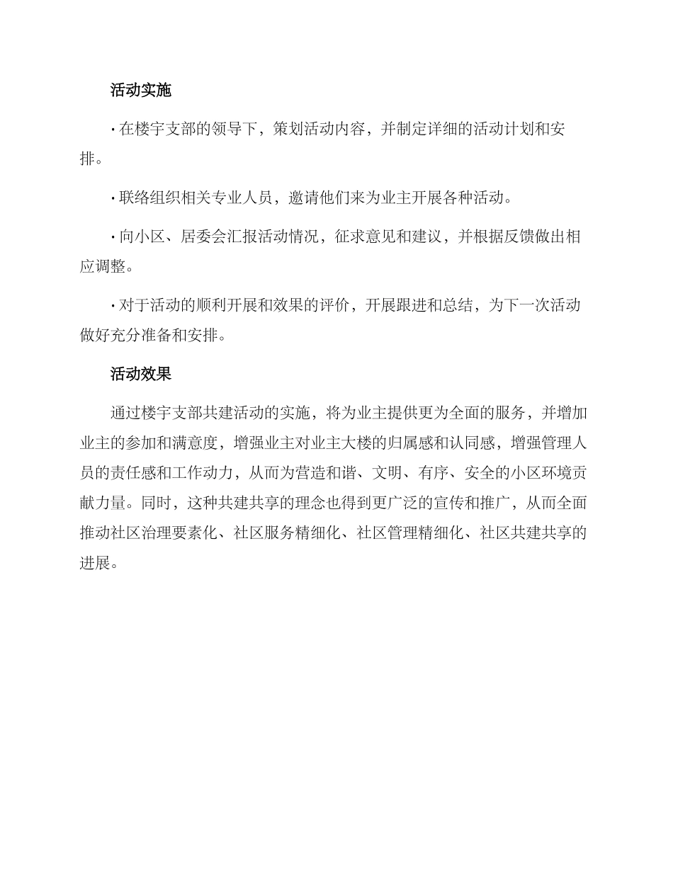 楼宇支部共建活动方案_第2页