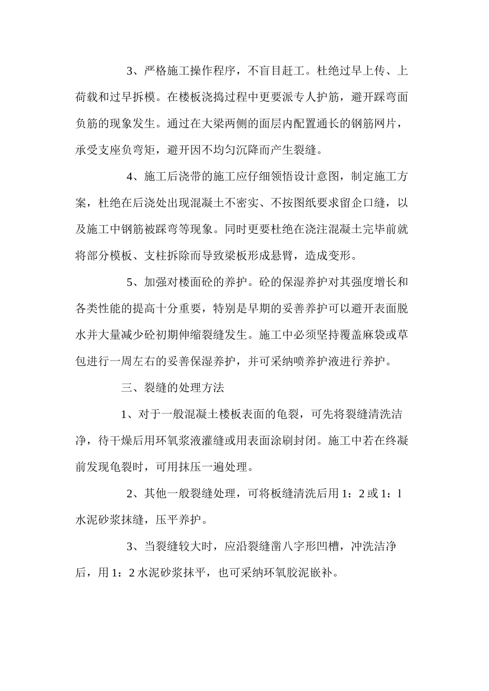 楼屋面裂缝产生原因和防治措施 _第3页