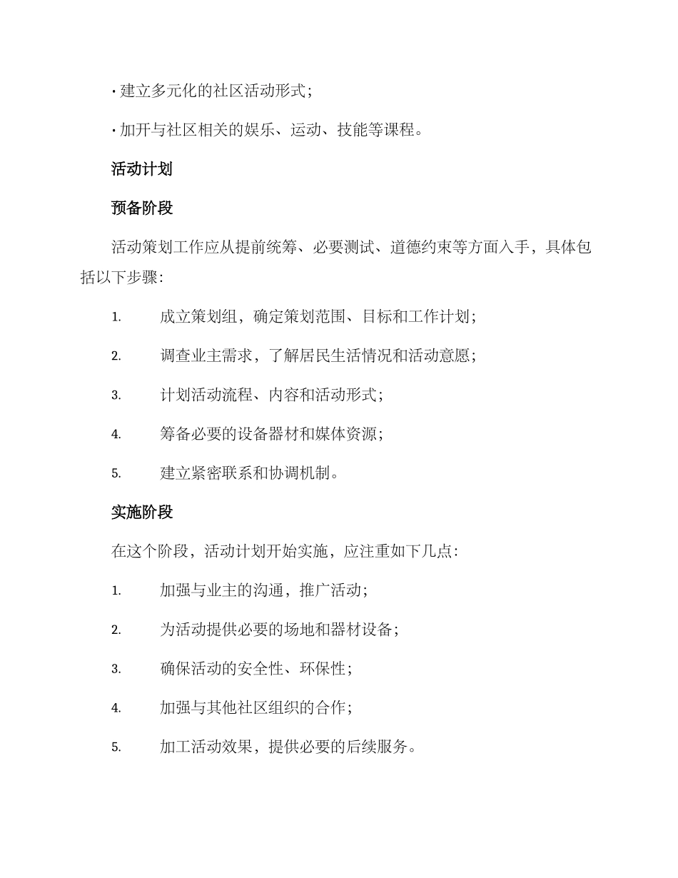 楼房活动策划方案_第2页