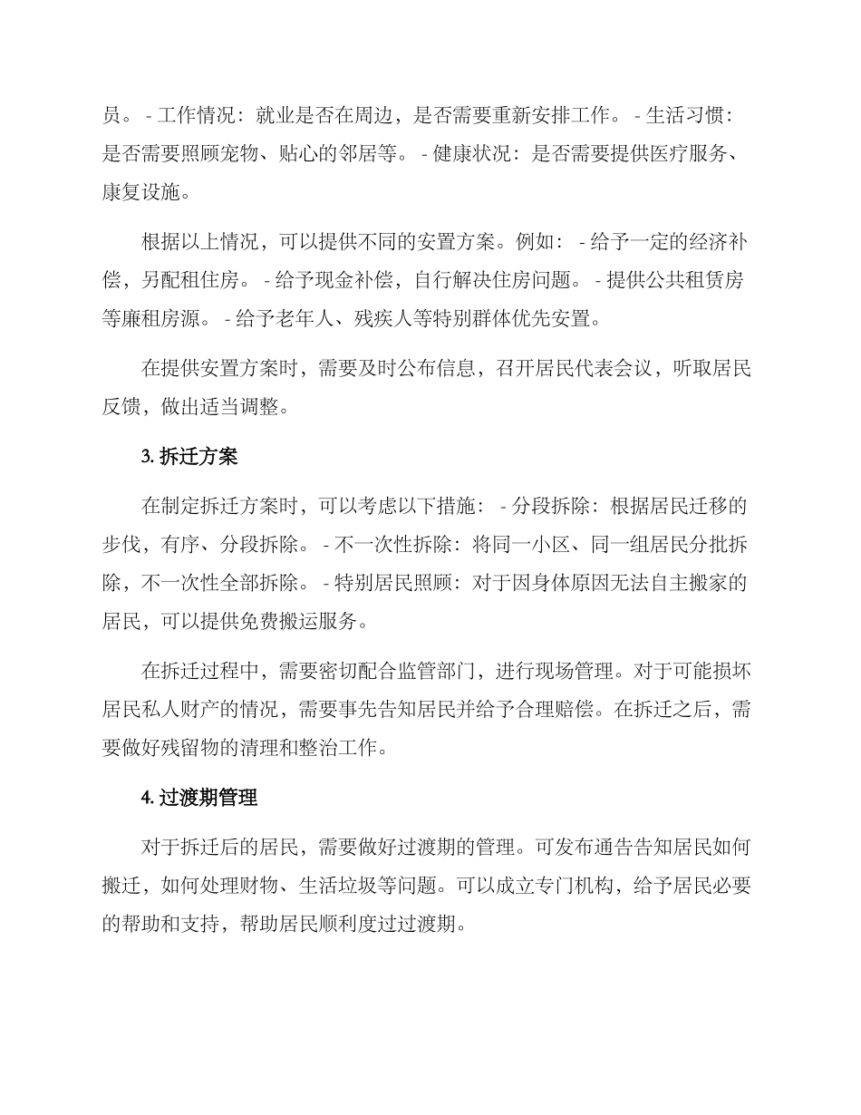 楼底拆迁计划方案_第2页