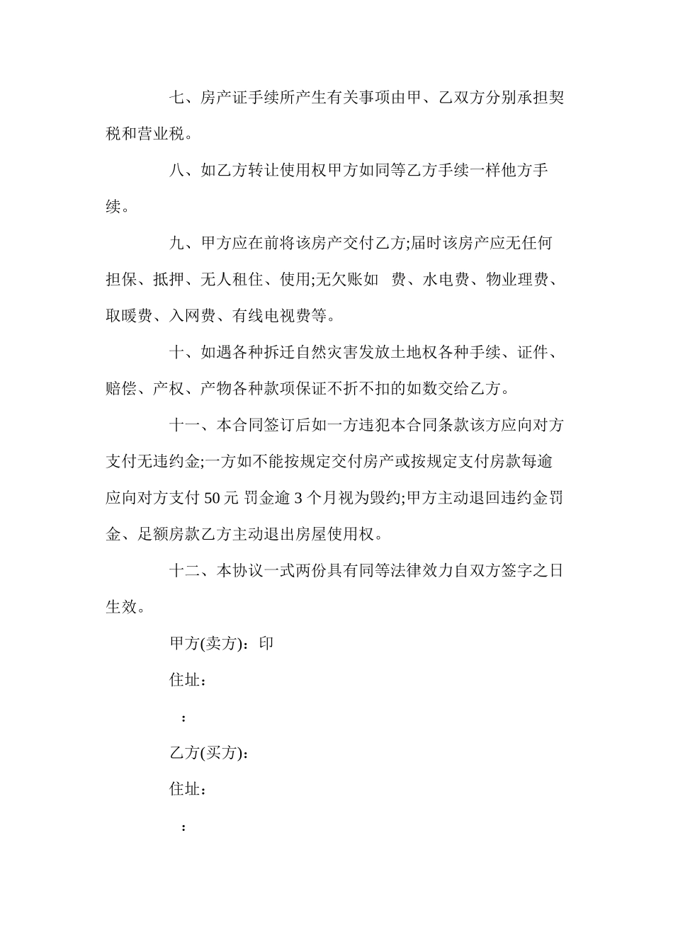 楼房买卖合同协议书_第2页