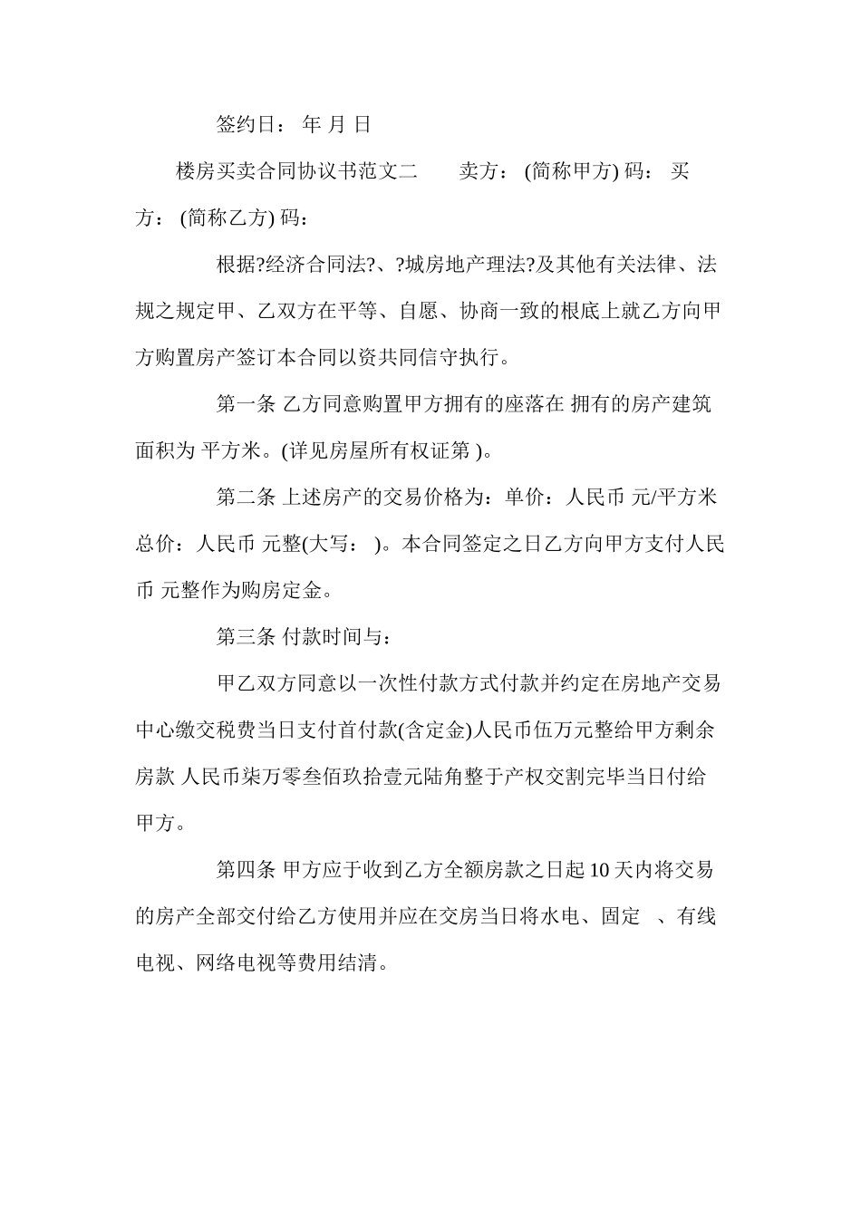 楼房买卖合同协议书_第3页