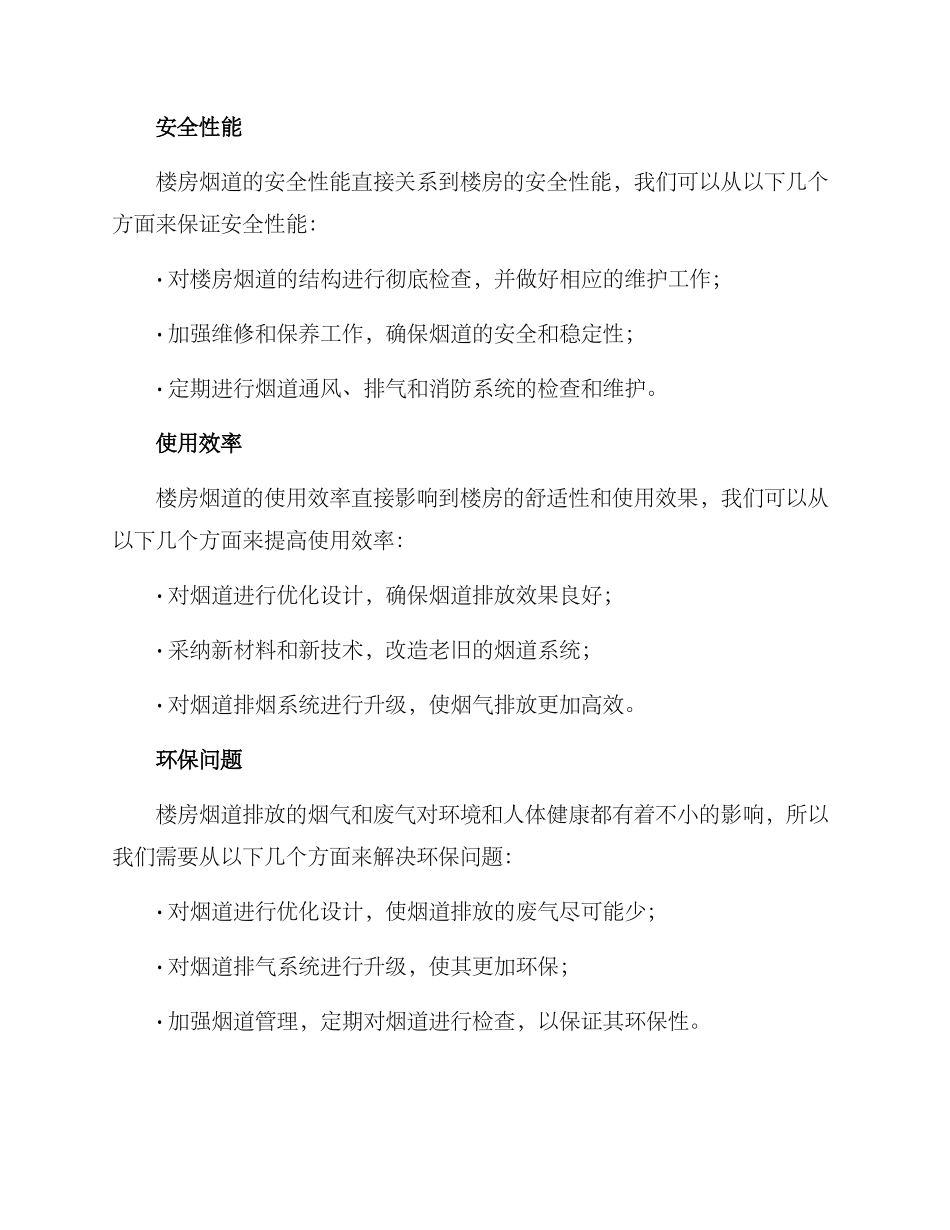 楼房烟道整改方案_第2页