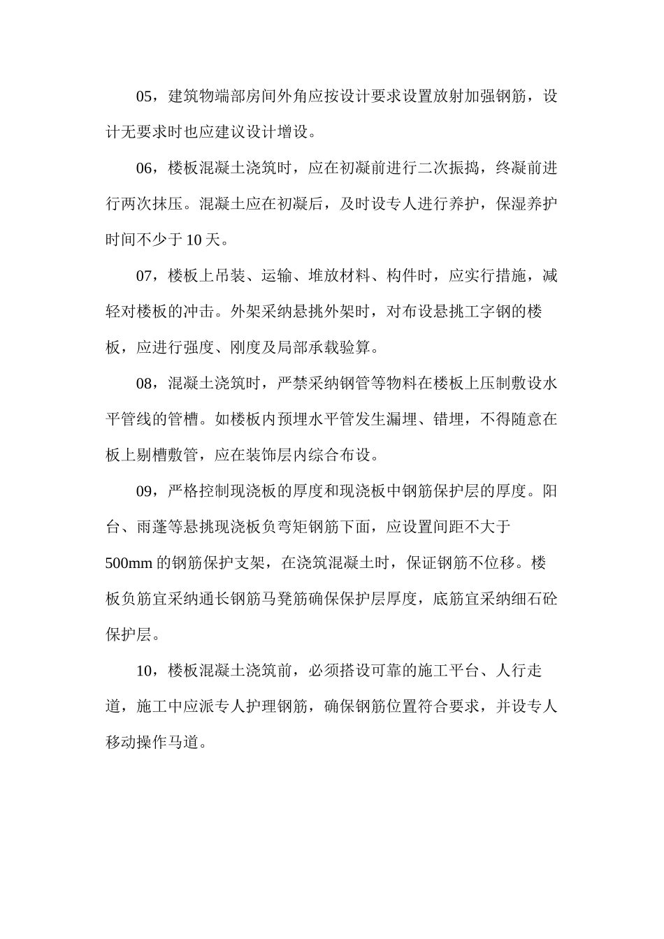 楼板裂缝防治措施_第3页