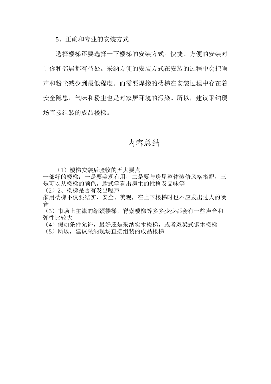 楼梯安装后验收的五大要点_第2页