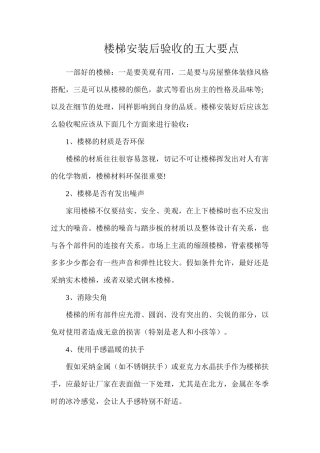 楼梯安装后验收的五大要点