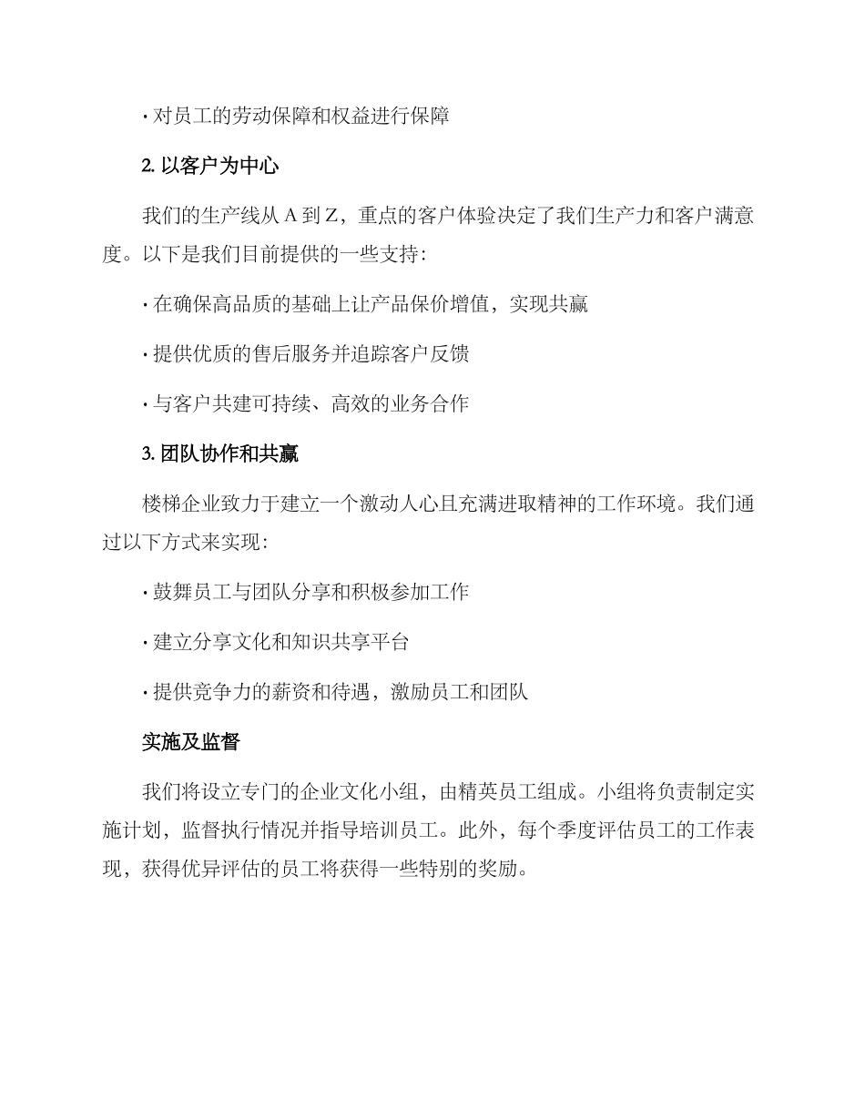 楼梯企业文化方案_第2页