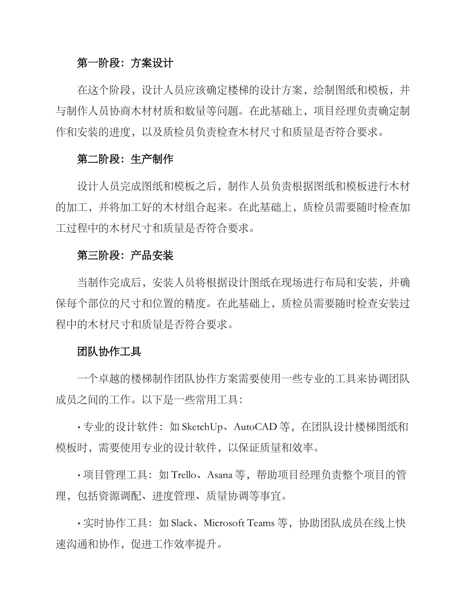 楼梯制作团队协作方案_第2页
