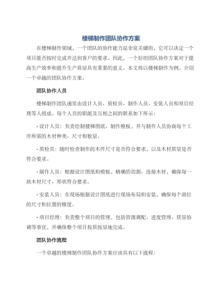 楼梯制作团队协作方案