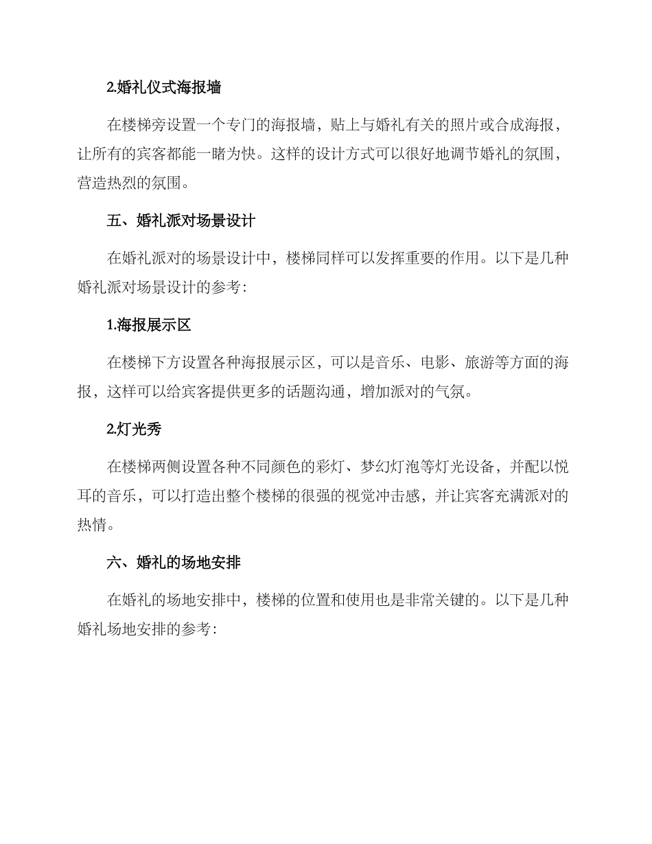 楼梯婚礼策划方案_第3页