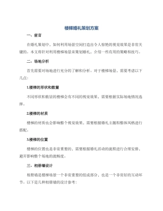 楼梯婚礼策划方案