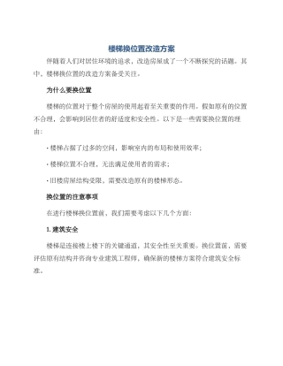 楼梯换位置改造方案