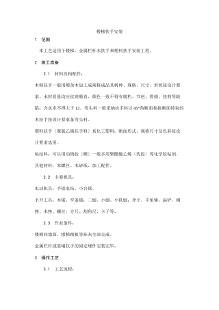 楼梯扶手安装工艺